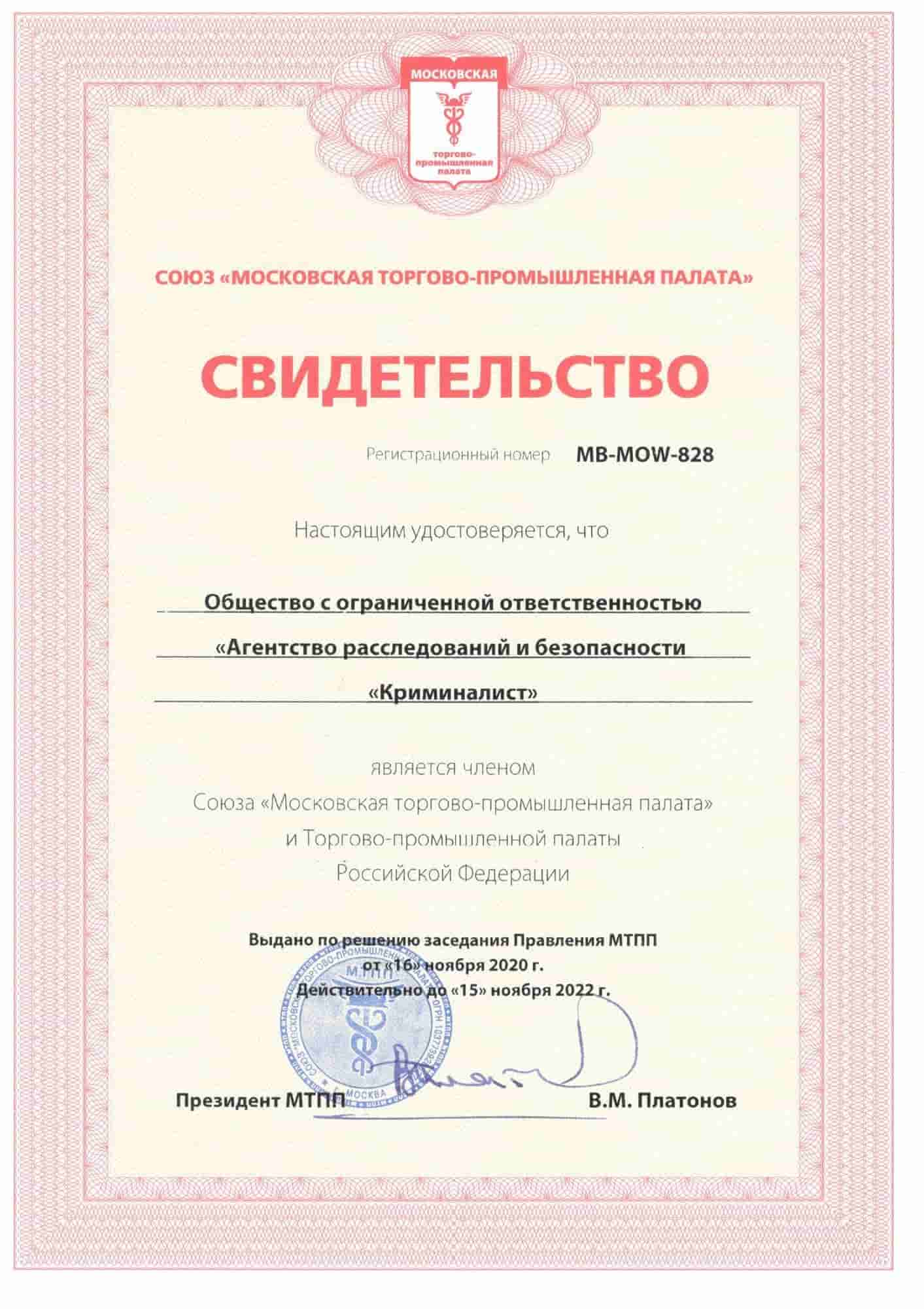 Сертификат Свидетельство МТПП