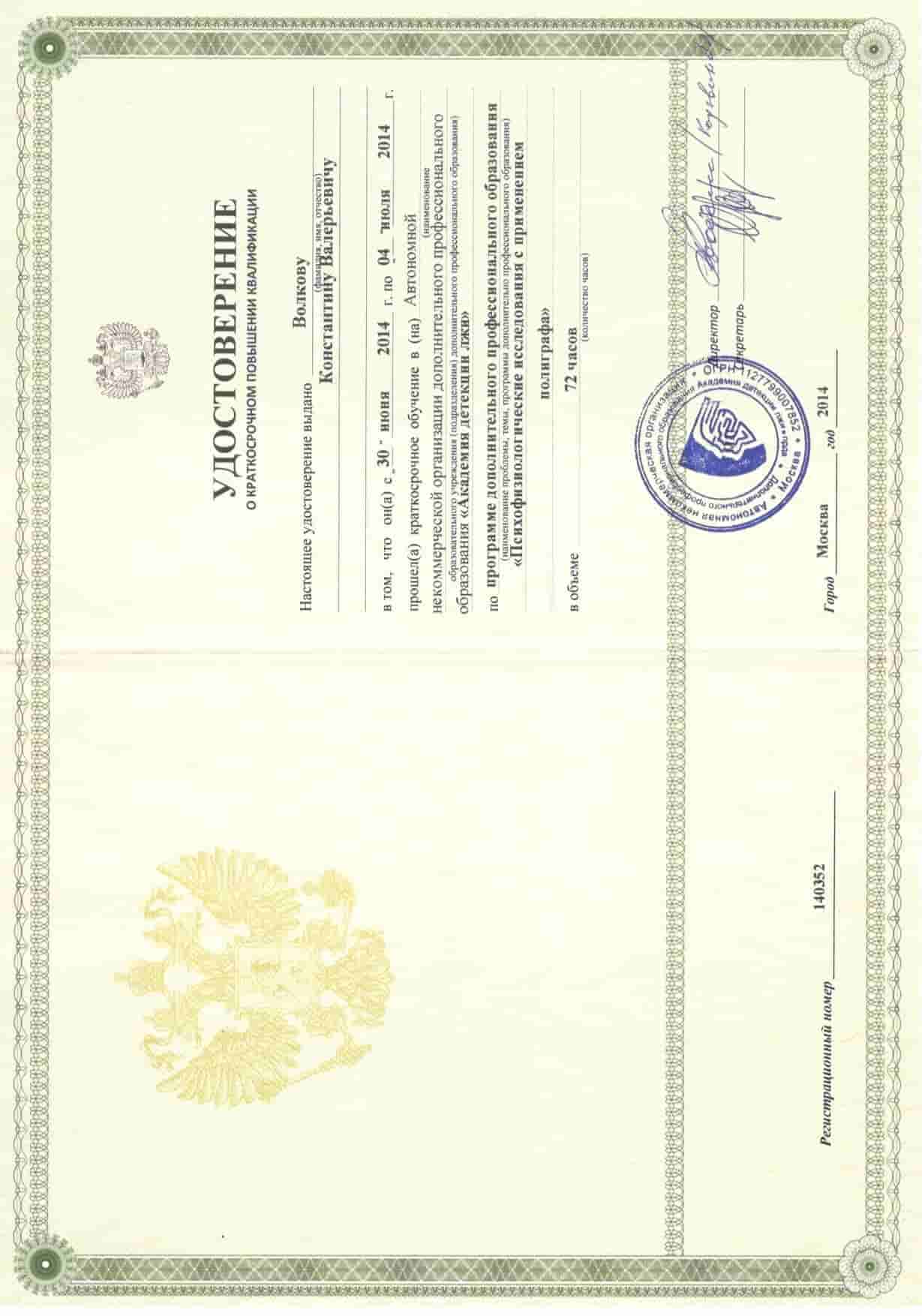 Сертификат КПК