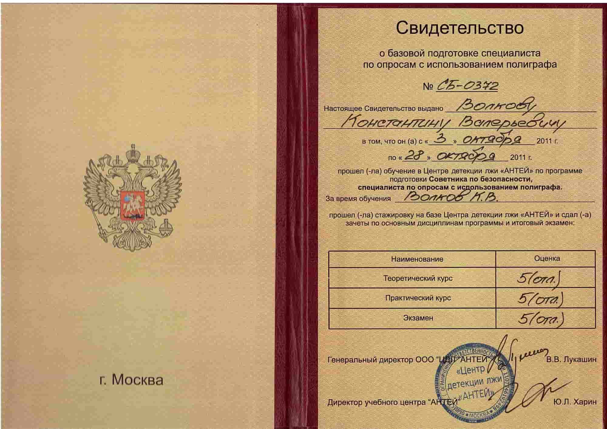 Сертификат КПК