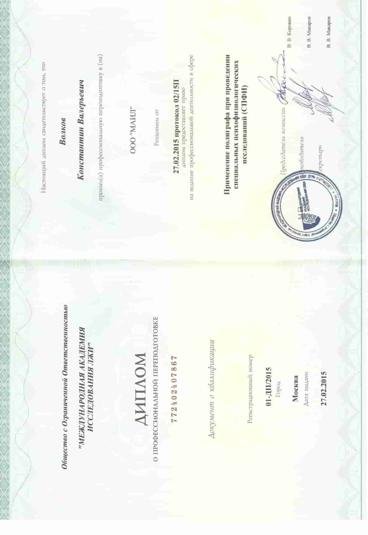 Диплом