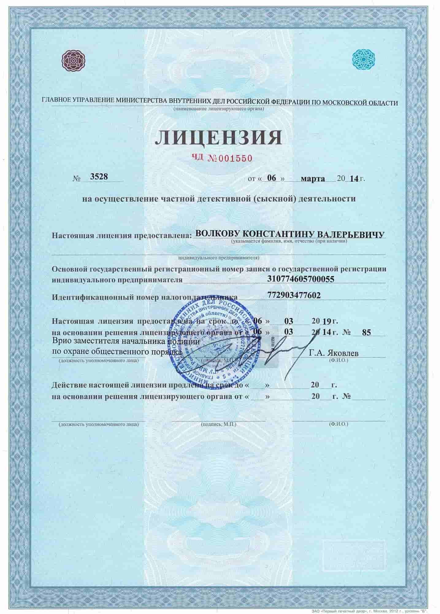 Лицензия