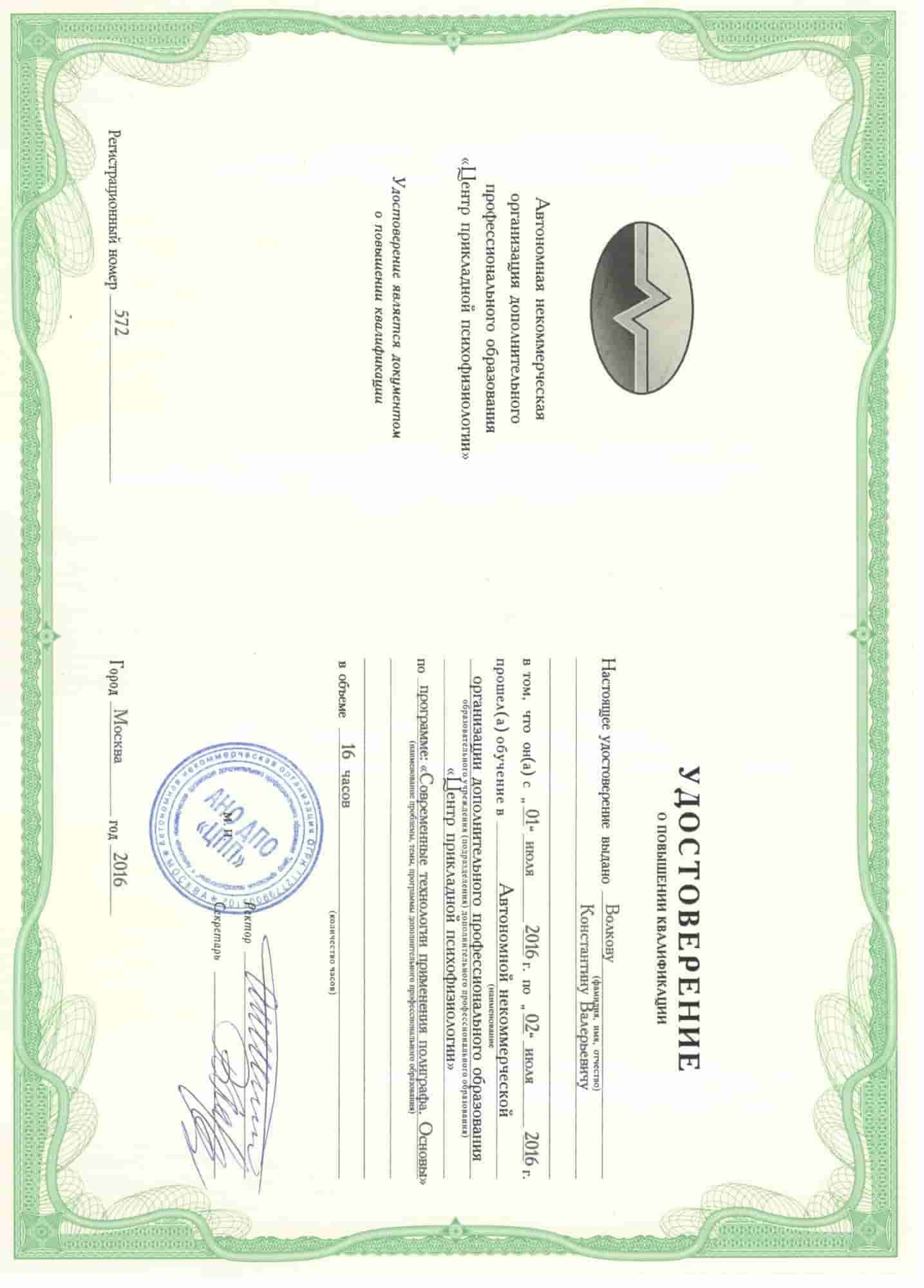 Сертификат КПК