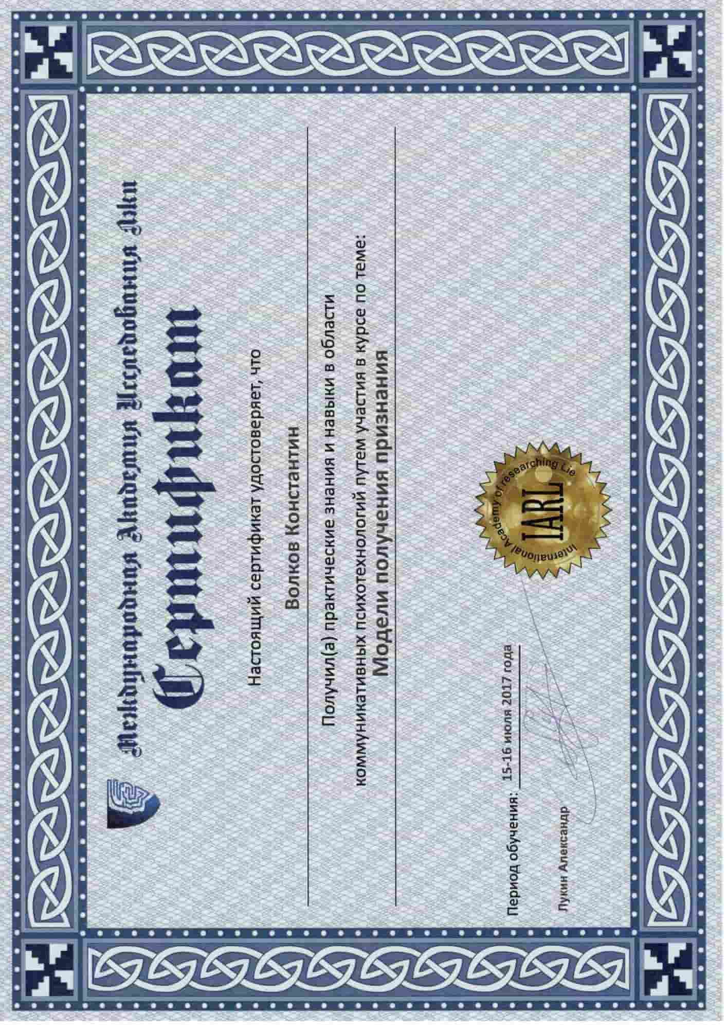 Сертификат КПК