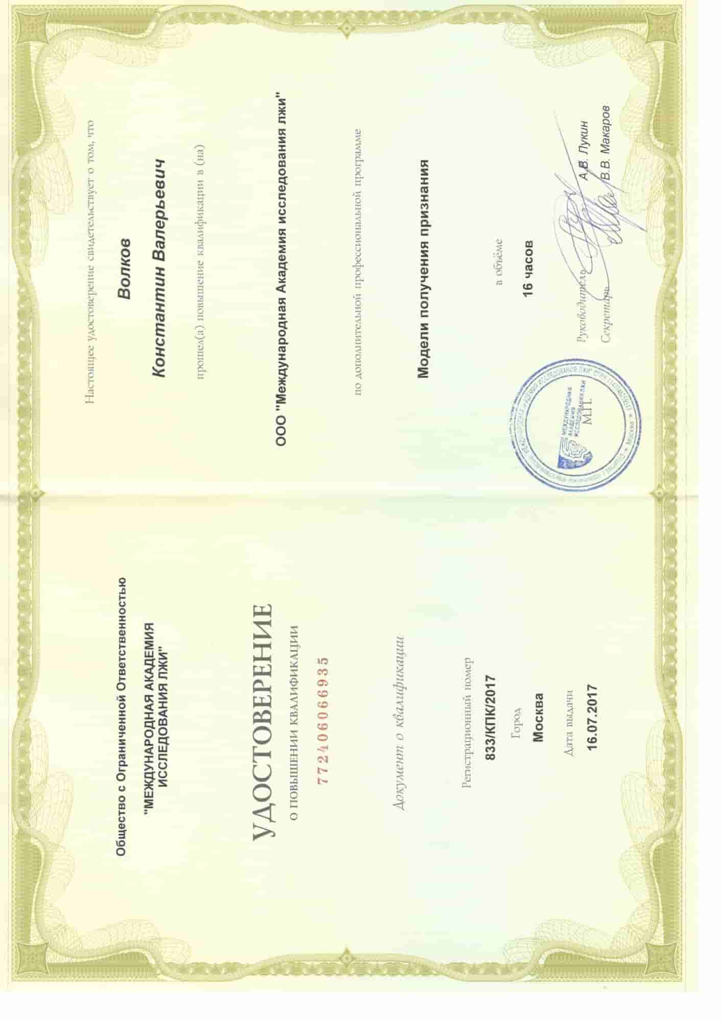 Сертификат КПК