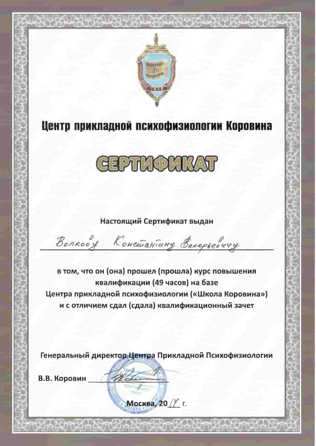 Сертификат КПК