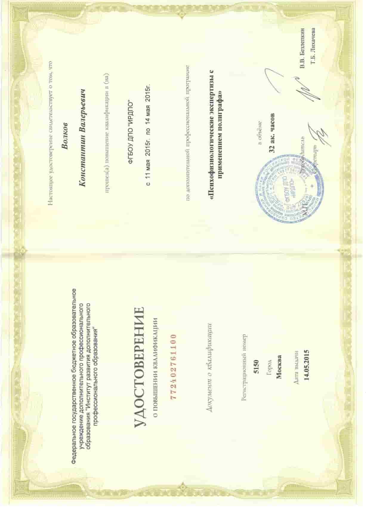 Сертификат КПК