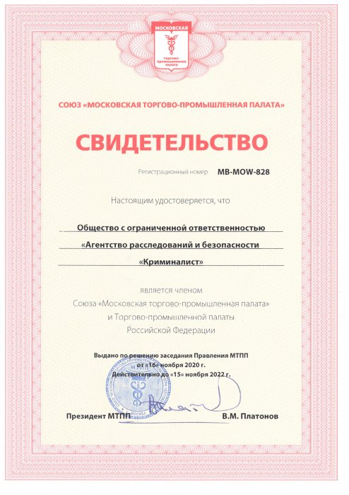 Свидетельство МТПП